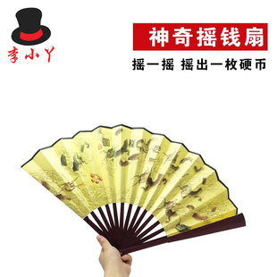 舞台魔术道具摇钱扇子折扇出钱变钱中国古典戏法儿童魔术课堂游戏