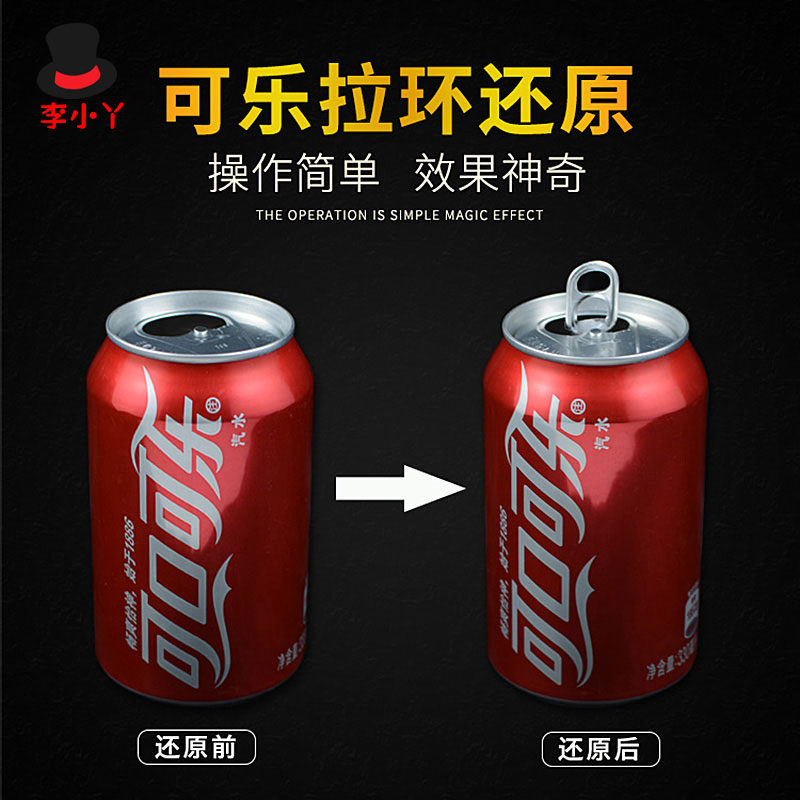 周杰伦同款可乐拉环瞬间还原魔术