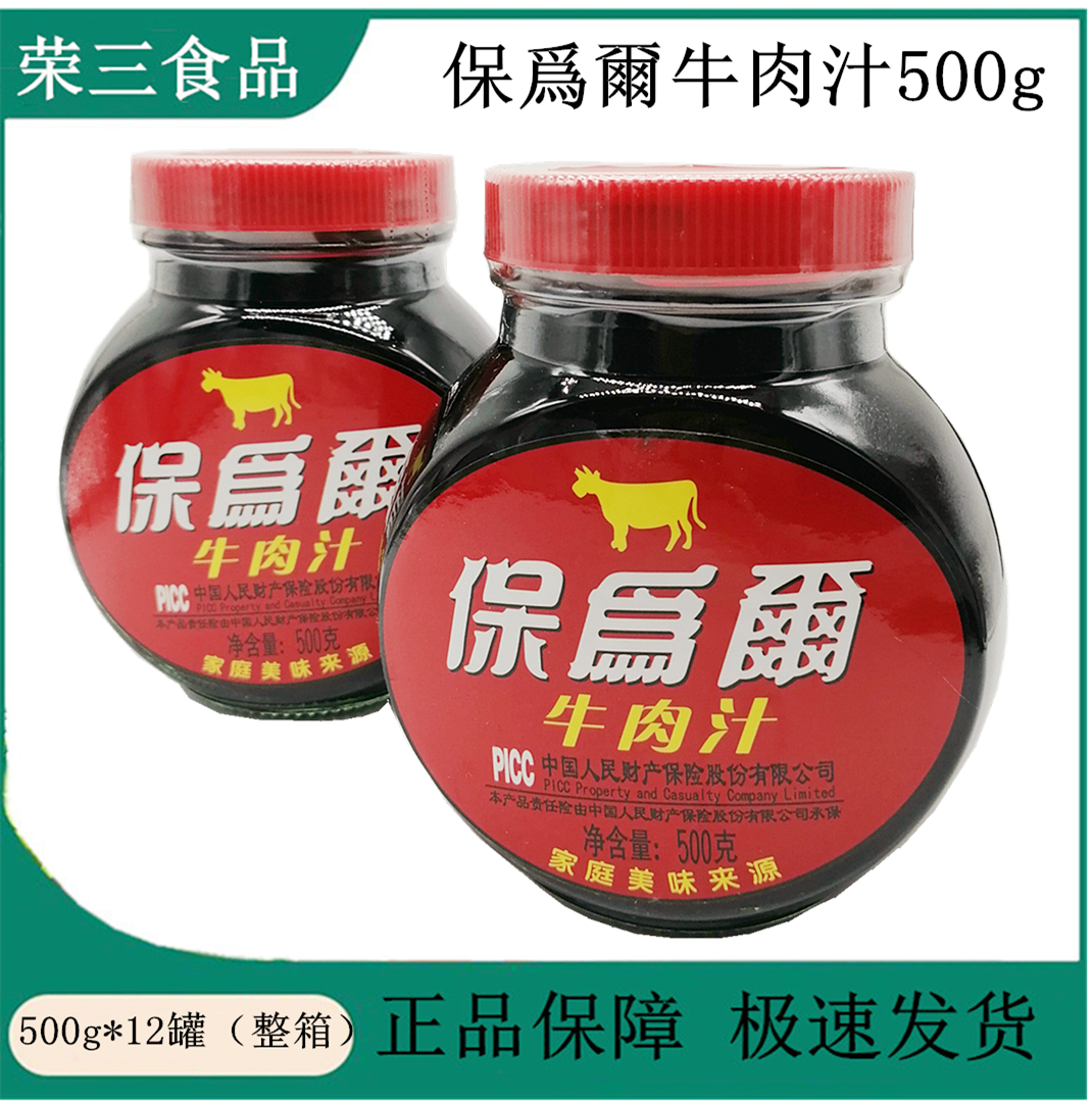 保爲爾牛肉汁500g*12罐 保卫尔牛肉汁牛排牛仔骨腌料西餐料理调料