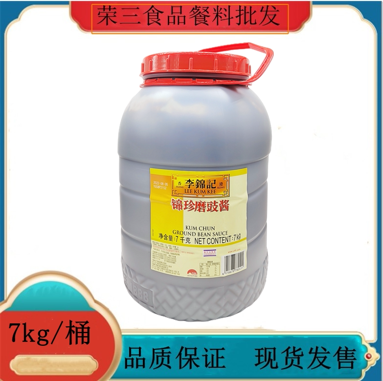 李锦记锦珍磨豉酱7kg/桶 烧鹅烤鸭炸酱面汤底牛杂店商用 广东包邮