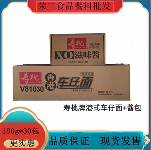 寿桃牌港式车仔面xo香辣酱捞面拌面袋装速食日式乌冬面方便面30包