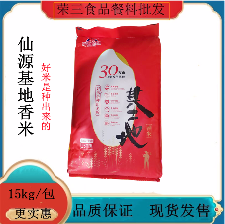 湖北仙源集团仙桃米基地香米15KG
