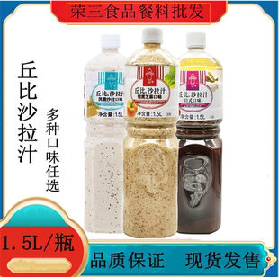 丘比焙煎芝麻沙拉汁1.5L芝麻酱凯撒日式油醋汁水果拌蔬菜沙拉酱