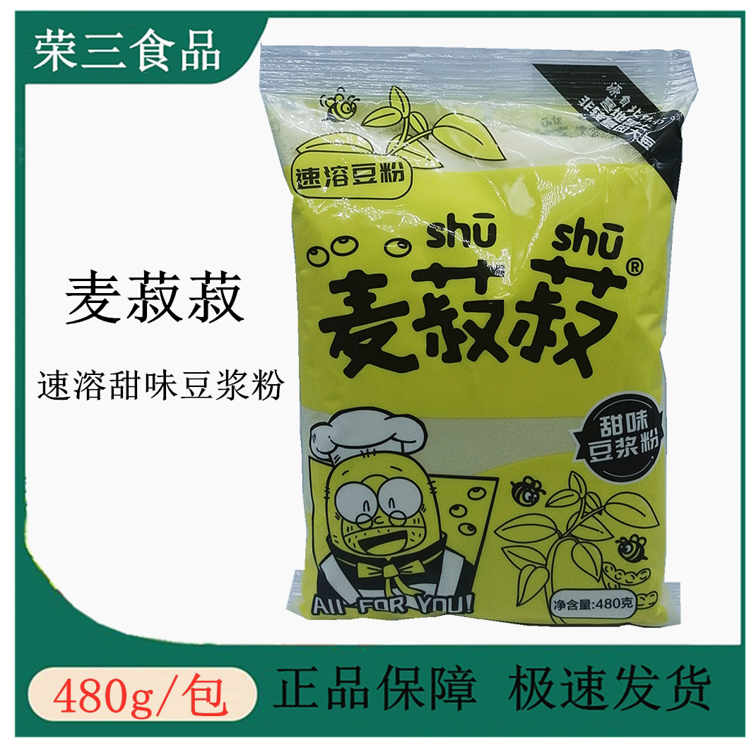 包邮龙王麦菽菽豆浆粉480g营养早餐速溶冲饮原味甜味大豆粉袋装