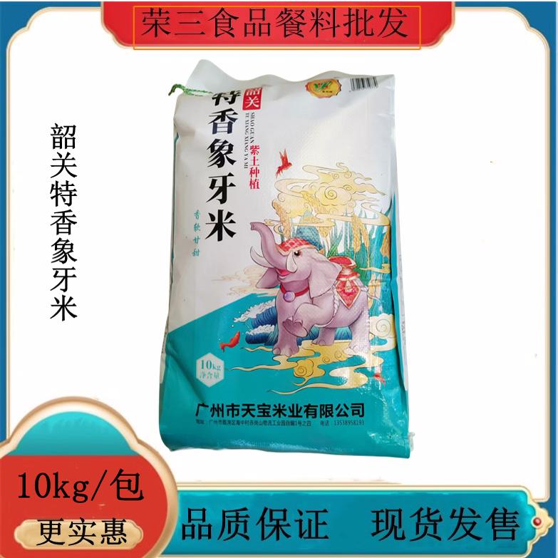 广东包邮正品韶关特香象牙米10kg家用象牙米一级大米香醇可口
