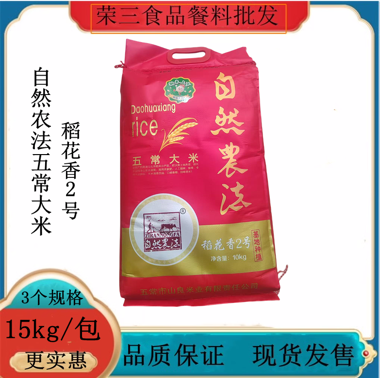 自然农法五常大米10kg广东包邮