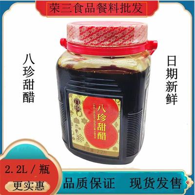 香港八珍甜醋2.2L煲猪脚姜醋蛋