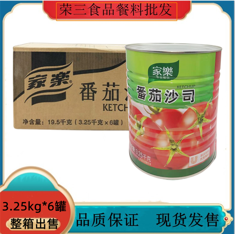 家乐番茄沙司3.25kg 番茄汁薯条番茄酱 整箱3.25kg *6罐广东包邮