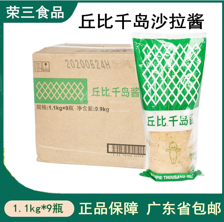 丘比千岛酱1kg*9瓶 整箱 水果蔬菜沙拉酱 寿司紫菜包饭海鲜酱