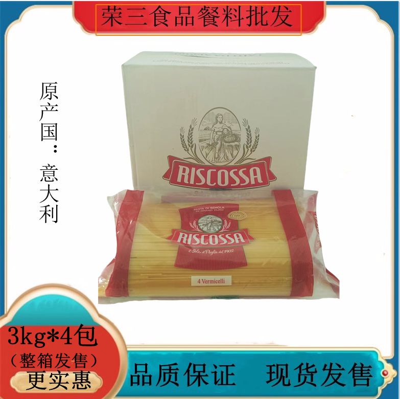 瑞斯科萨4#直条意大利粉3KG*4
