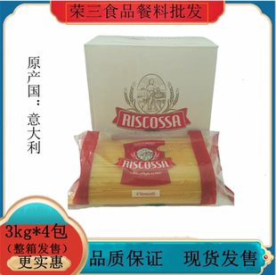 意大利进口RISCOSSA瑞斯科萨4#直条意大利粉 3KG*4包进口丽歌意粉