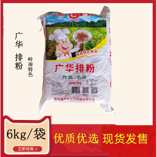 广华排粉6kg传统水磨大排档新兴米线纯大米商用速食粉方便米粉