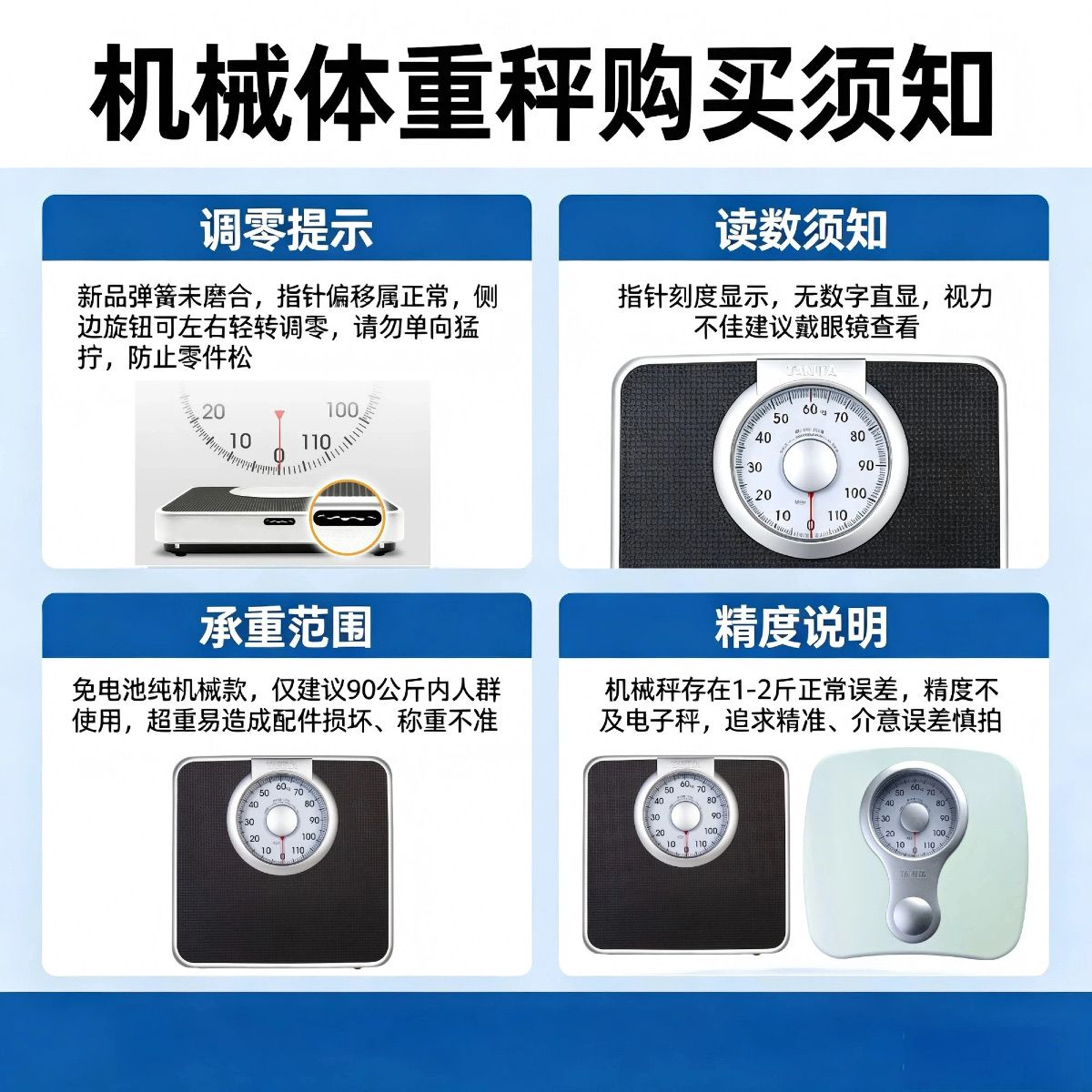 百利达机械指针体脂秤100kg家用