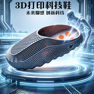 3D打印拖鞋男网状透气舒适防滑情侣镂空科技凉拖鞋夏季沙滩鞋男