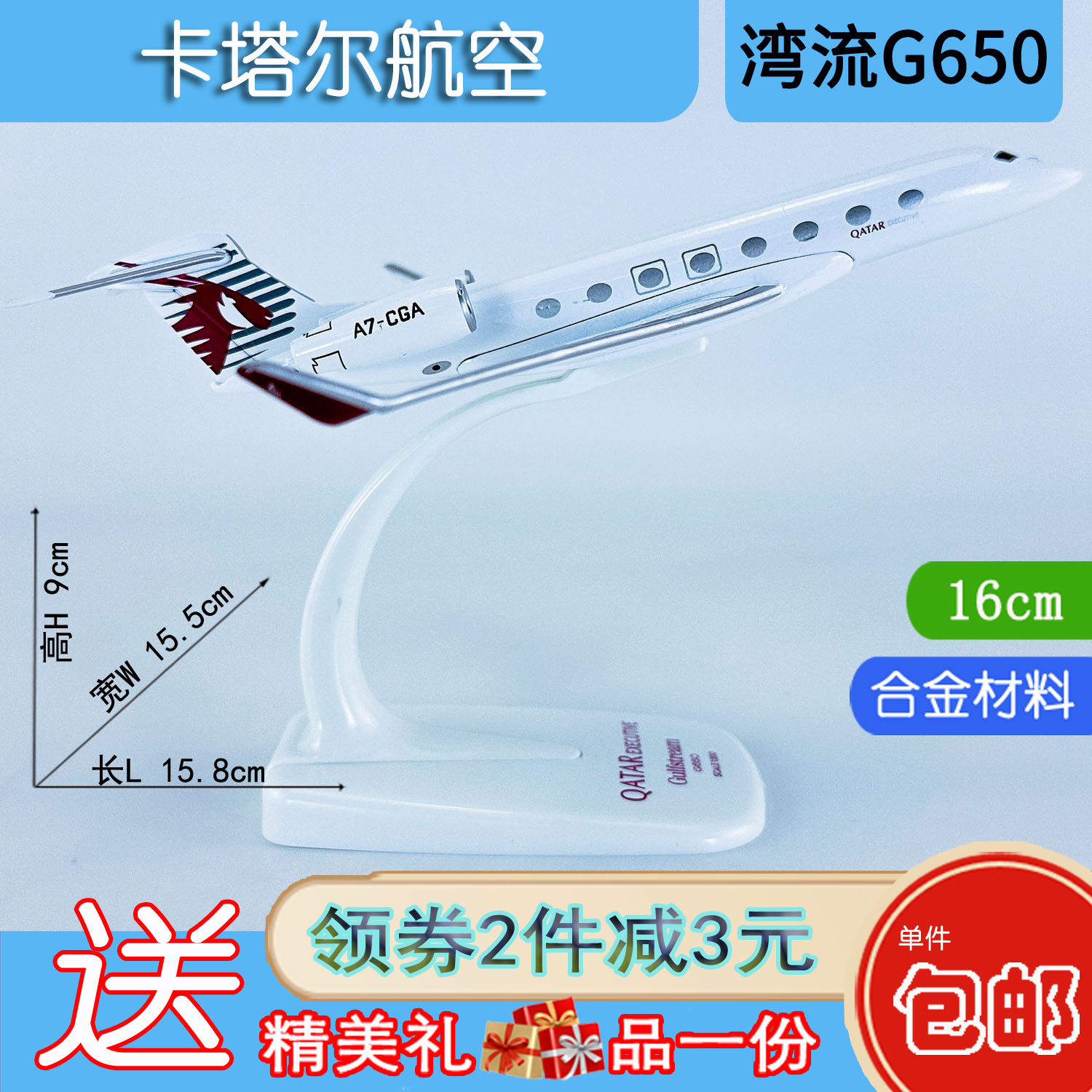 16cm实心合金湾流G650卡塔尔航空