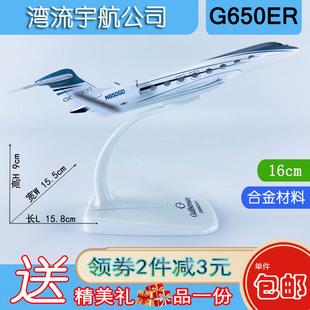 包邮16cm实心合金G650ER飞机模型航模飞模湾流公务机G650ER原机型