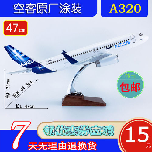 特价A320飞机模型ABS材料47cm空客A320neo原机型原厂涂装航模飞模
