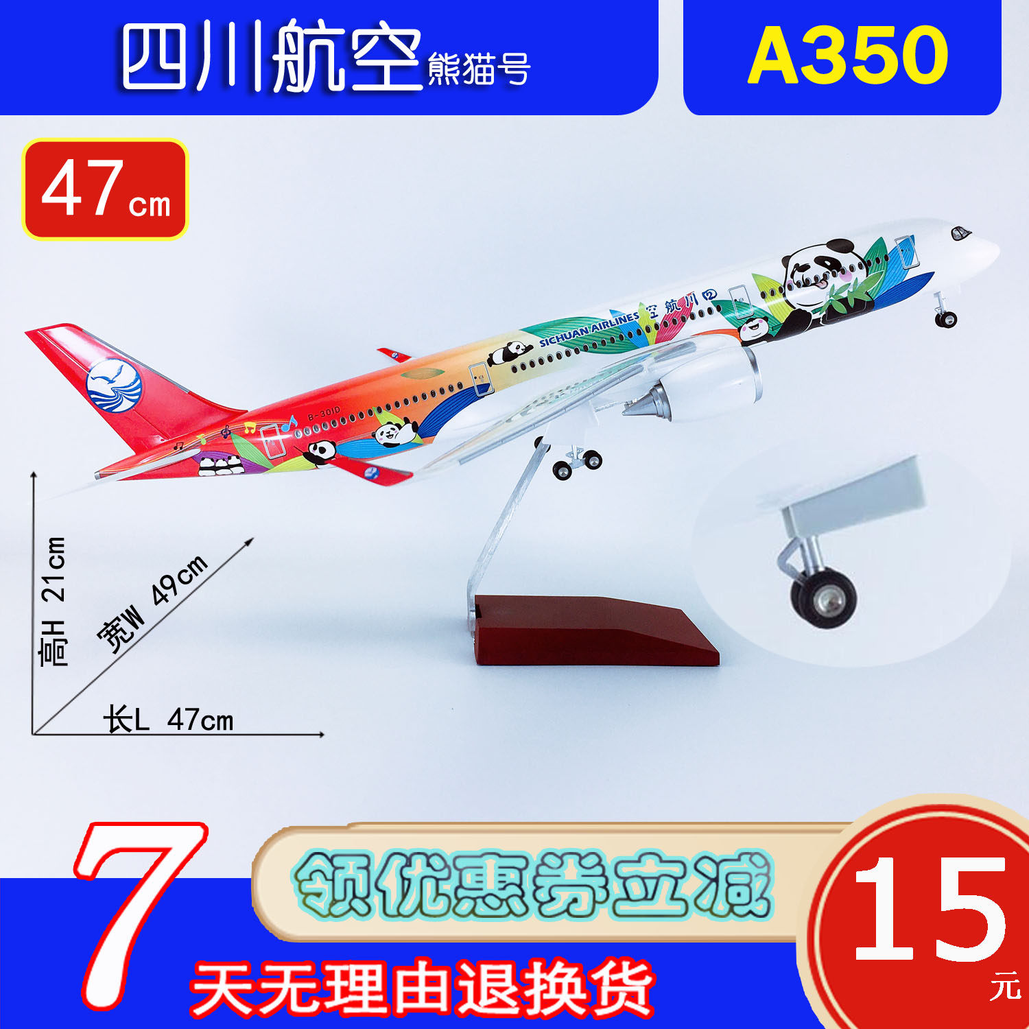 47cm带轮航模A350四川航空熊猫号