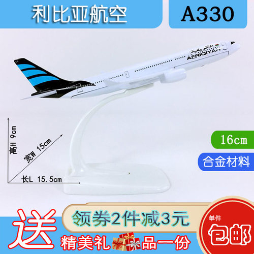 16cm合金A330利比亚航空飞机模型