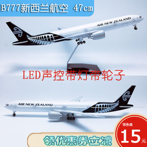 47cm声控灯带轮B777新西兰航空