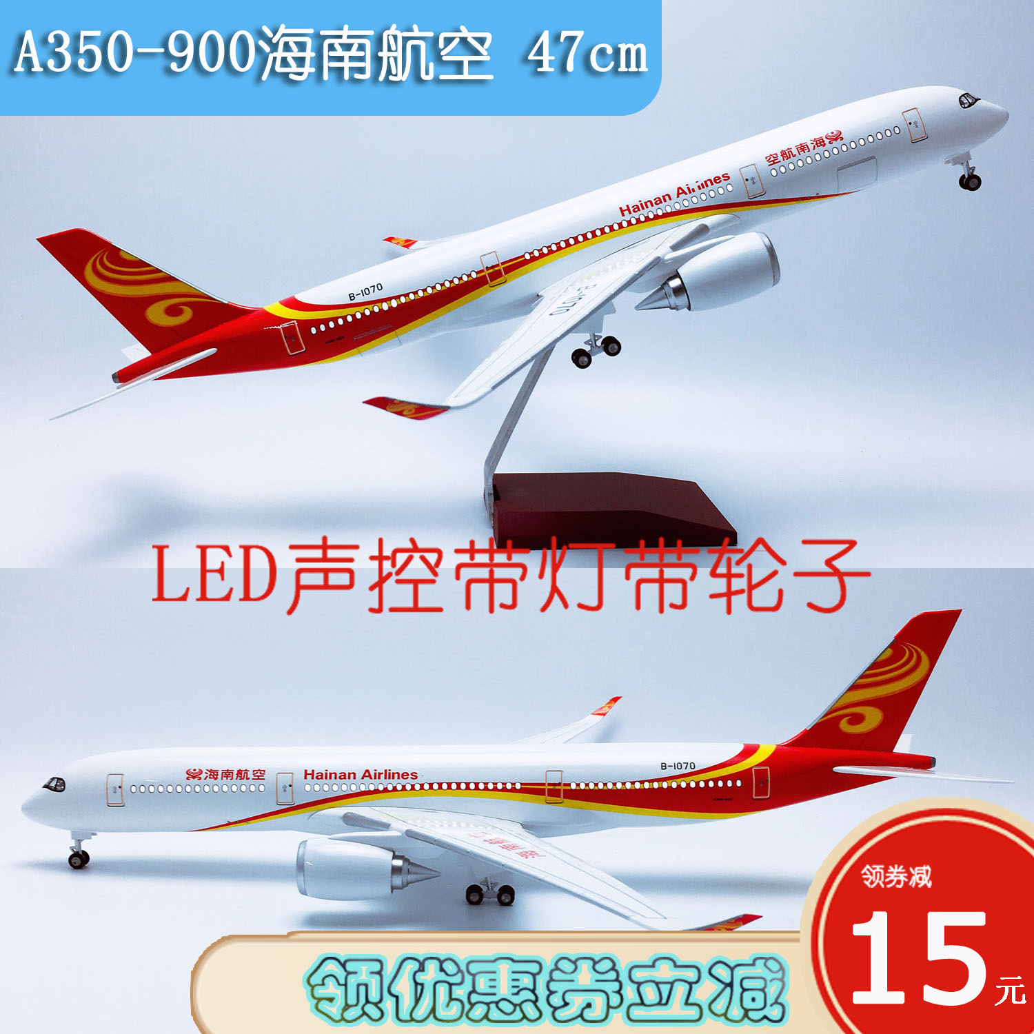 LED声控灯光带轮A350飞机模型47cm海南航空A350-900海南航空航模