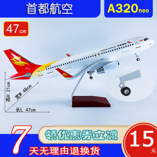 47cm带轮航模A320neo首都航空