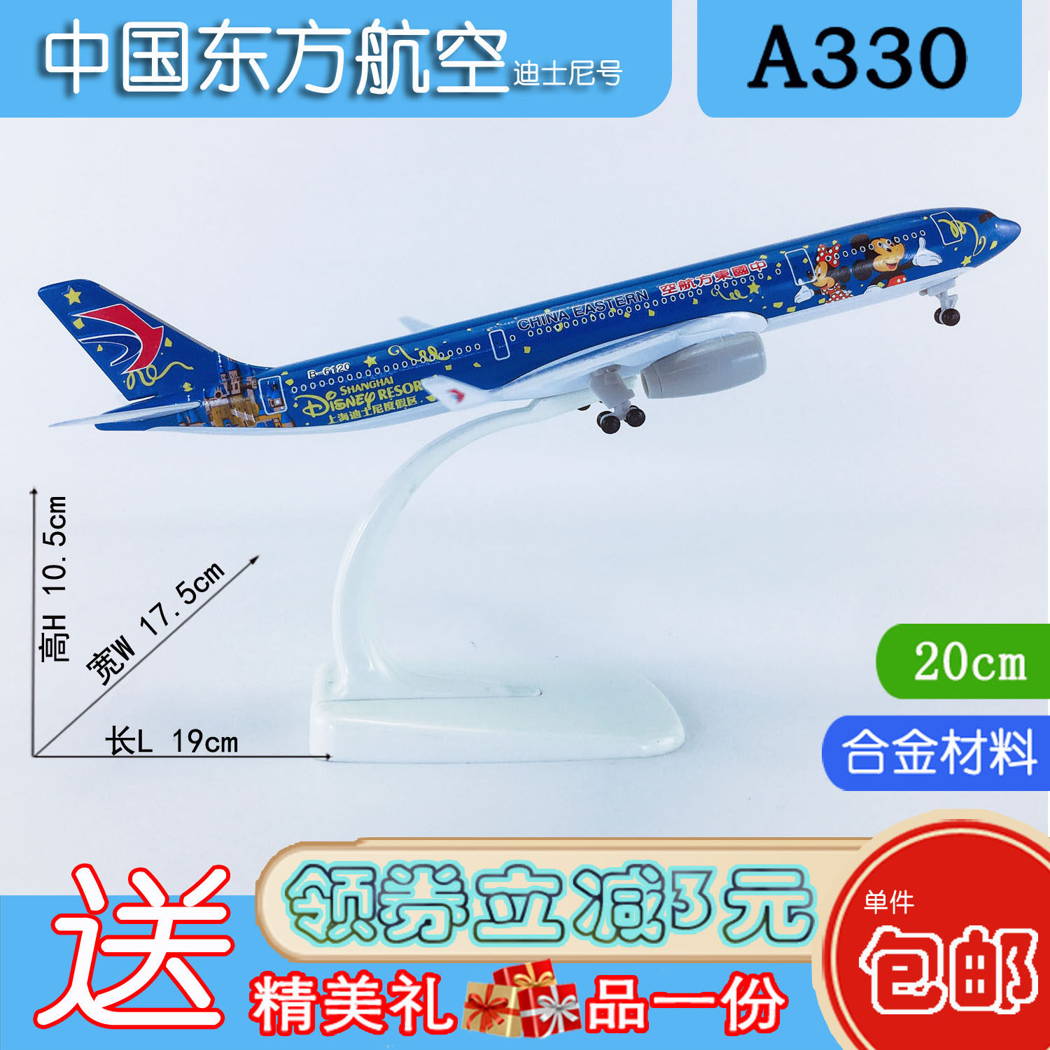 包邮20cm合金A330飞机