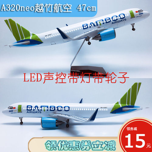 47cm带灯航模A320neo越竹航空