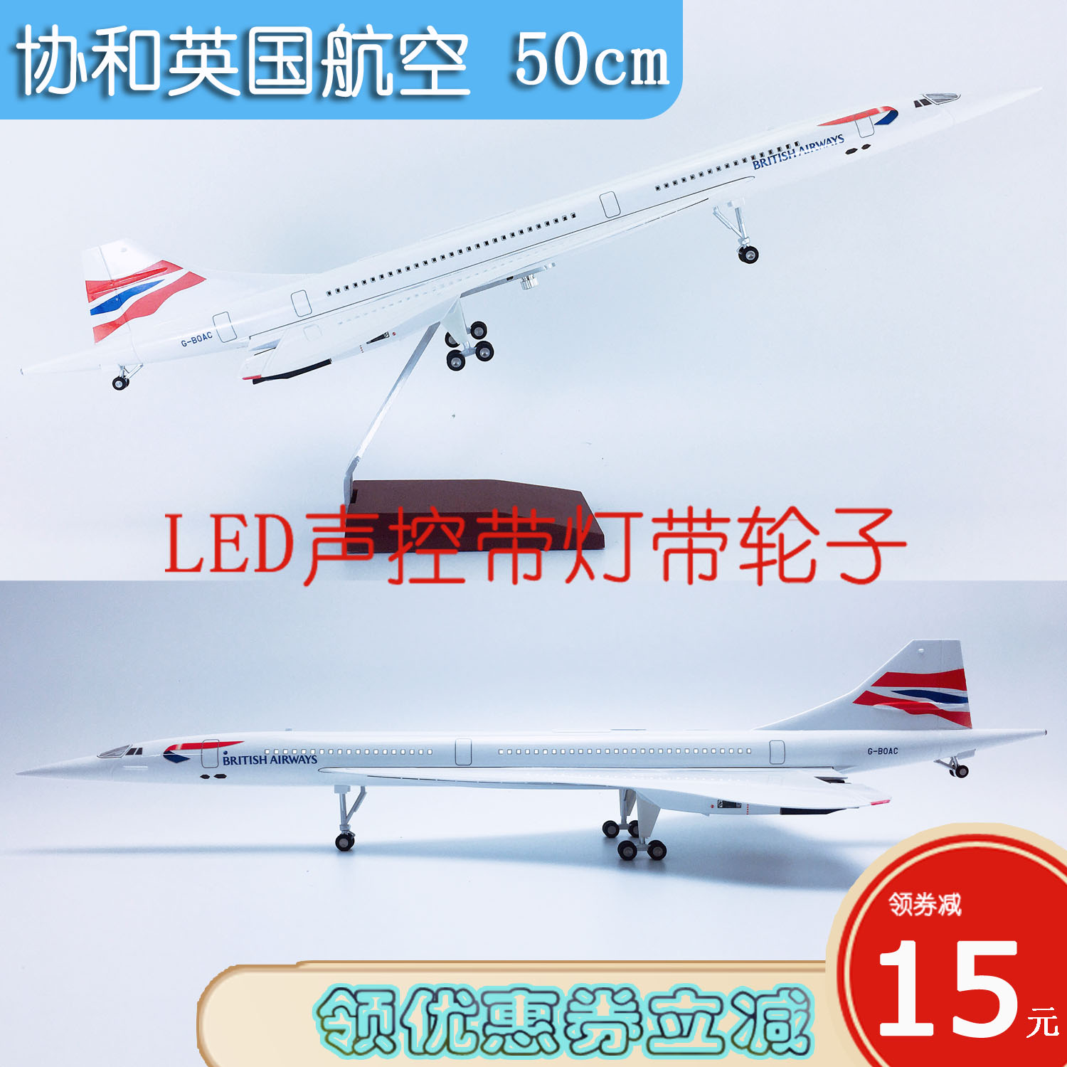 50cm灯光飞机模型协和英国航空