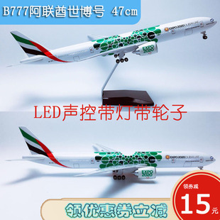 Led声控灯带轮47cm航模B777飞机模型B777-300er阿联酋航空世博号