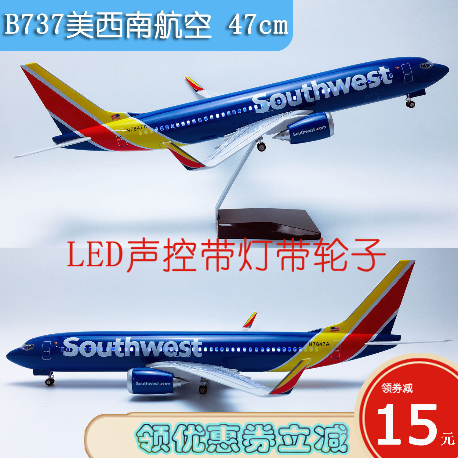 47cm声控航模B737-800美西南航空