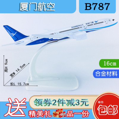 合金787飞机模型厦门航空航模