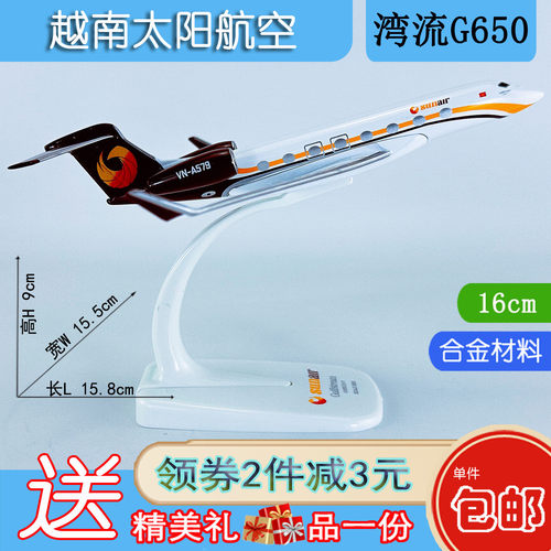 16cm合金湾流G650ER越南太阳航空