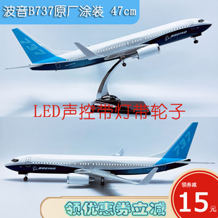Led声控灯光带轮子B737飞机模型47cm波音B737-800原机型原厂涂装