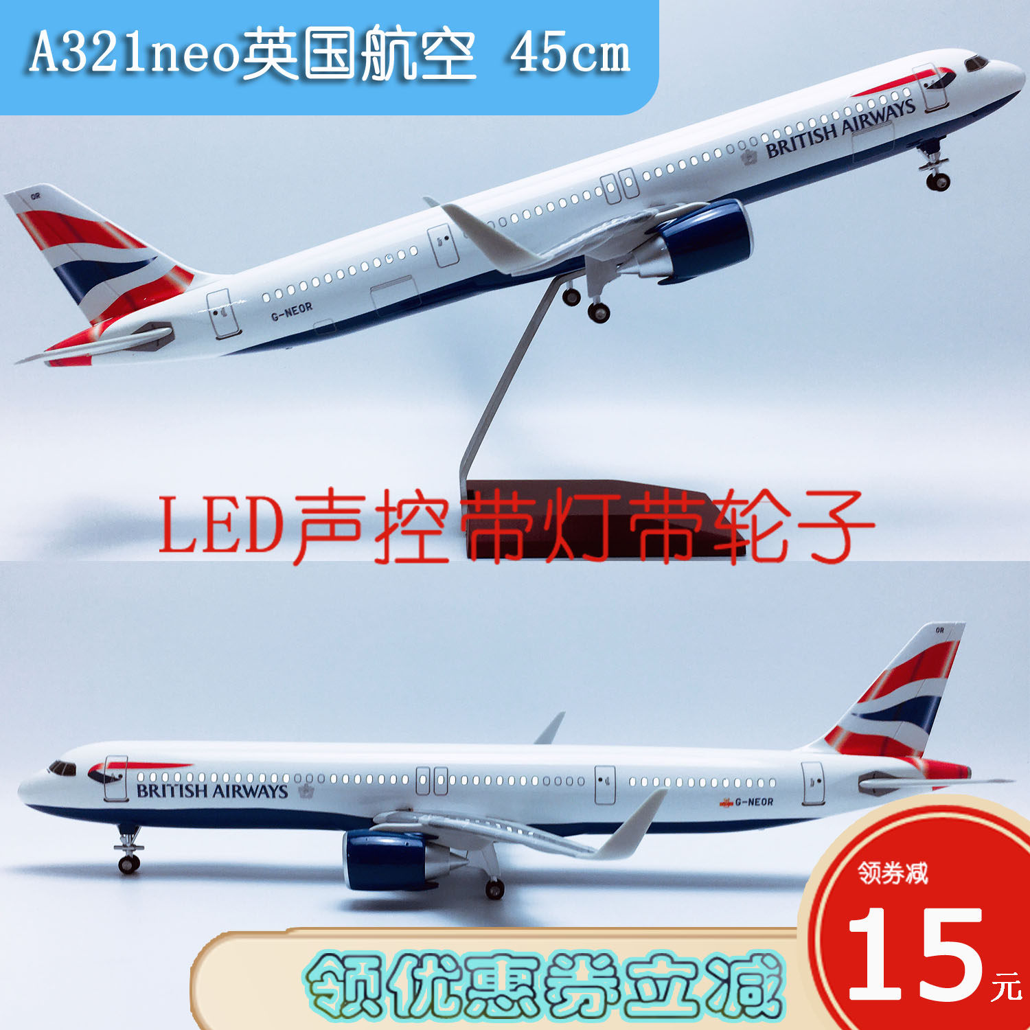 45cm带灯航模A321neo英国航空