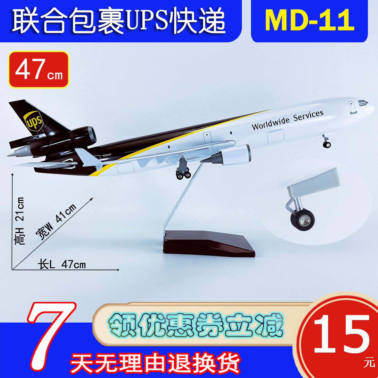 47cm带轮航模麦道MD-11UPS快递