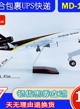 新版ABS材料带轮拼装47cm飞机模型麦道MD-11联合包裹UPS国际快递