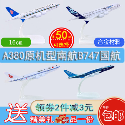 16cm合金A380飞机模型