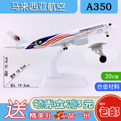 包邮20cm合金A350飞机模型马来西亚航空A350-900马来西亚航空航模