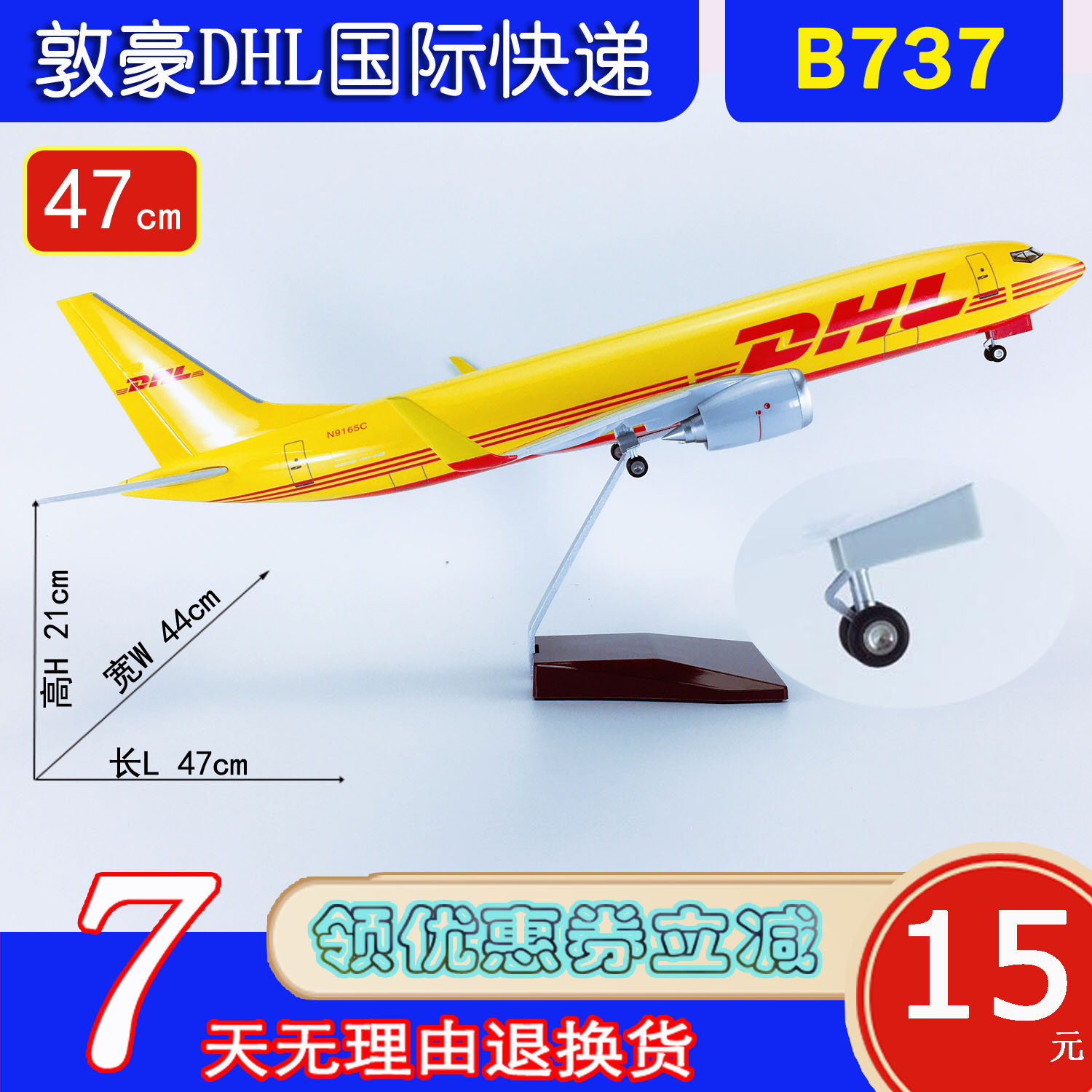 47cm带轮子B737-800敦豪DHL快递