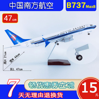 飞机模型B737max8中国南方航空