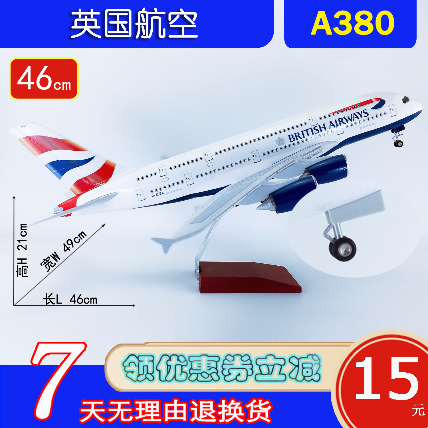 46cm带轮飞机模型A380英国航空