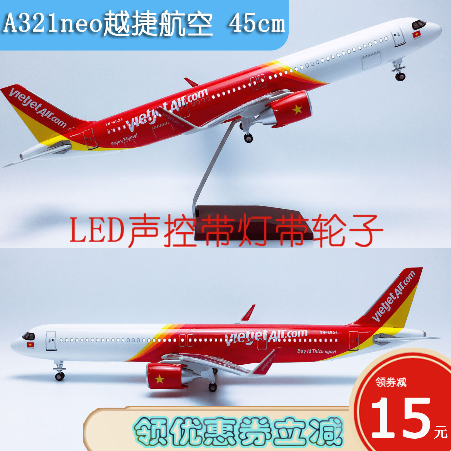 45cm带灯航模A321neo越捷航空