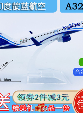 包邮16cm合金A320飞机模型印度靛蓝航空A320印度靛蓝Goair航空