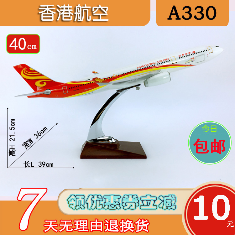 特价A330飞机模型ABS材料40cm香港航空A330-300香港航空航模飞模