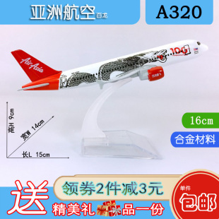 200亚洲百龙航空航模 包邮 16cm合金A320飞机模型亚洲百龙航空A320
