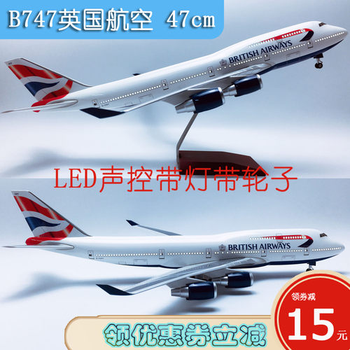47cm带灯航模B747-400英国航空