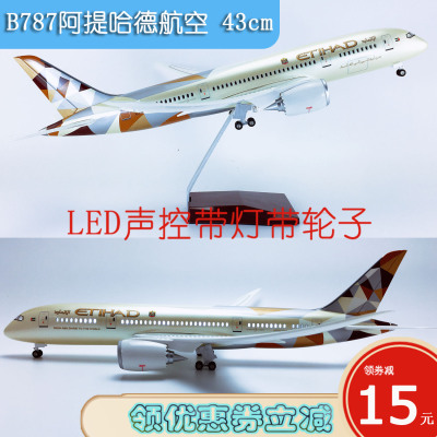 43cm灯光航模B787阿提哈德航空