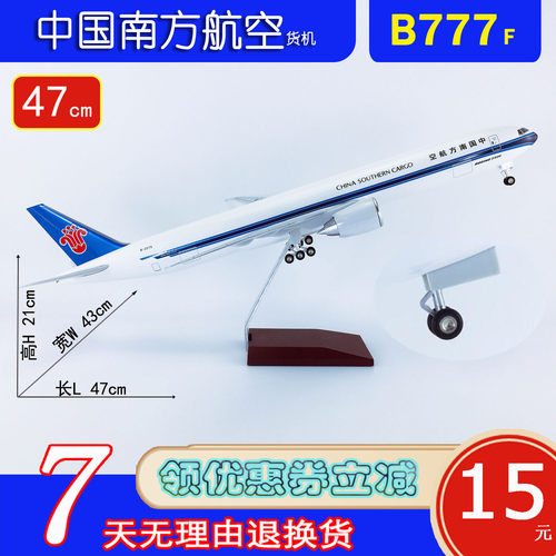 47cm带轮子B777F南方航空货机