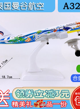 包邮18cm合金A320飞机泰国曼谷航空A320-200曼谷航空仿真模型飞机